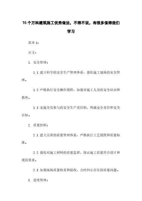16个万科建筑施工优秀做法,不得不说,有很多值得我们学习