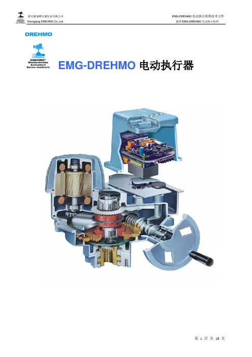 EMG电动执行器选型指南