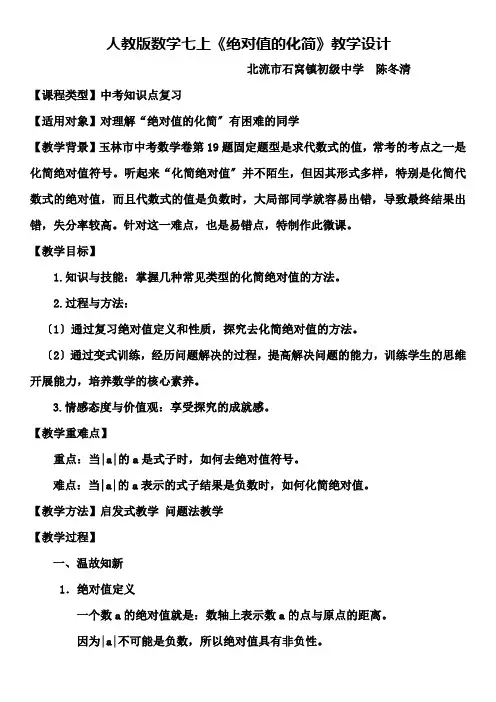 绝对值的化简(4)
