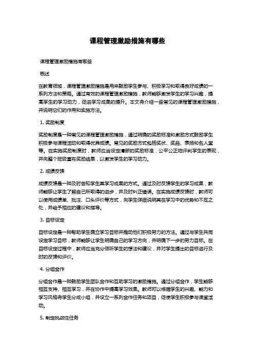 课程管理激励措施有哪些