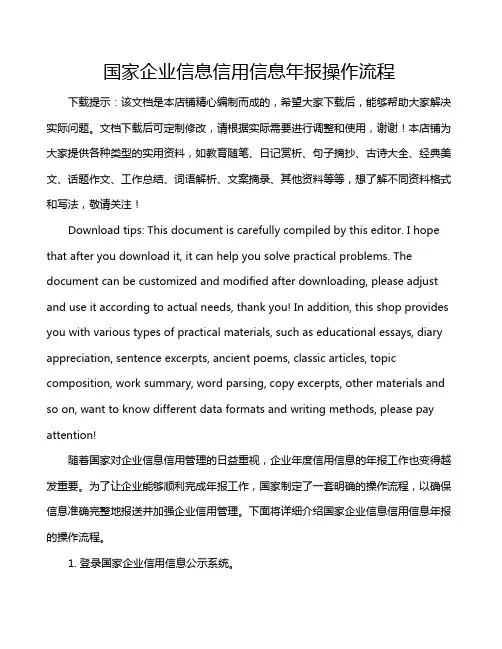 国家企业信息信用信息年报操作流程
