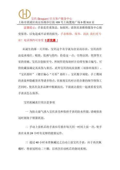 宝玑指定售后维修-客户服务网点