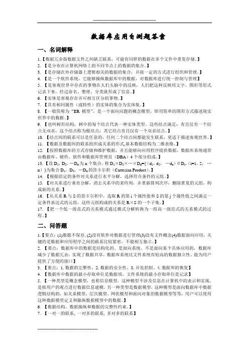 数据库应用自测题答案