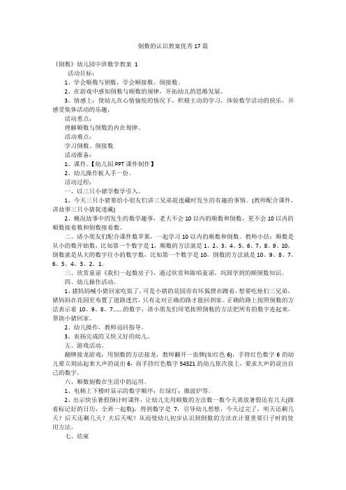 倒数的认识教案优秀17篇