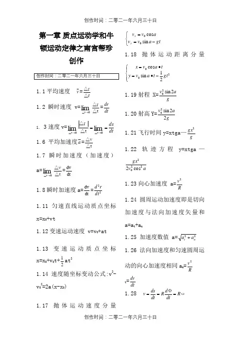 大学物理公式大全(大学物理所有的公式应有尽有)-大学物理公式大全