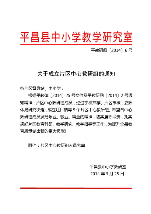 平昌县中小学教学研究室 (2)