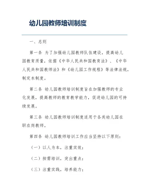 幼儿园教师培训制度