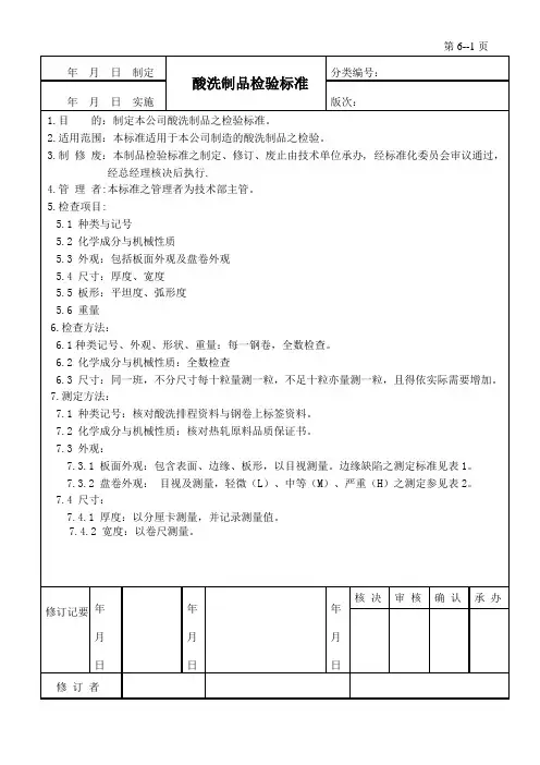 酸洗制品检验标准