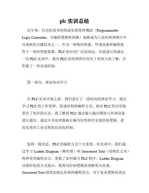 plc实训总结