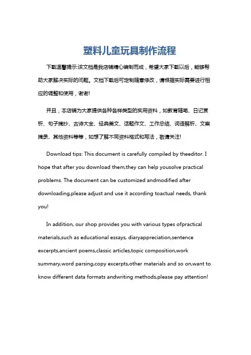 塑料儿童玩具制作流程