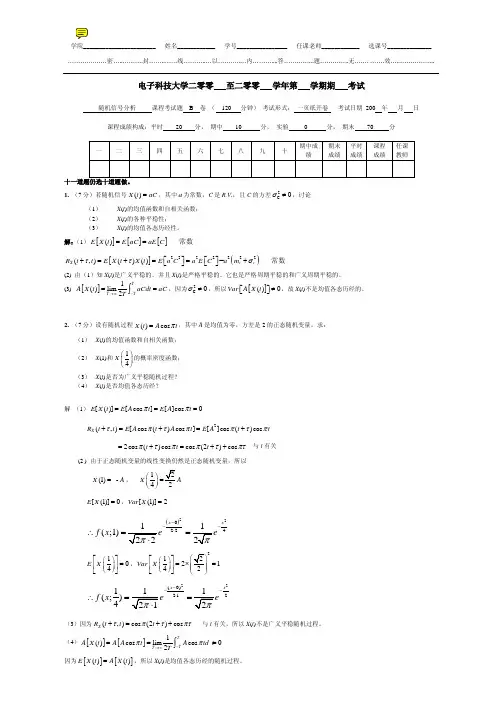 2006随机信号分析试题与标准答案(B)
