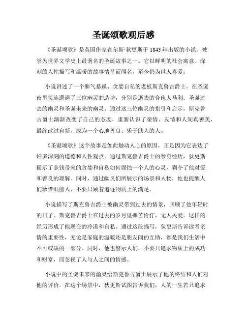 圣诞颂歌观后感