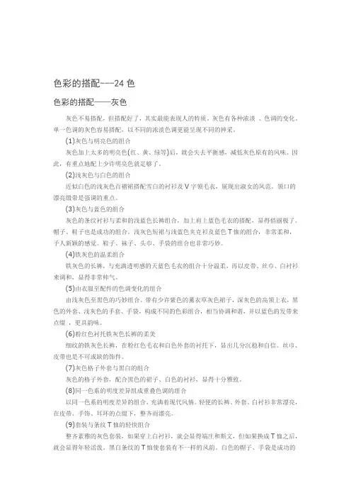 色彩搭配(二十四色)资料