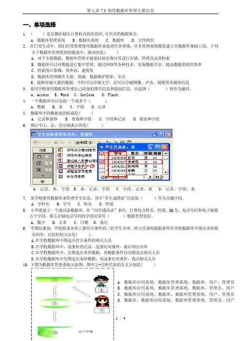 第七章7.3-利用数据库管理大量信息