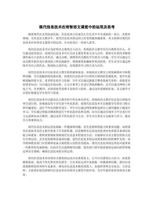 现代信息技术在培智语文课堂中的运用及思考