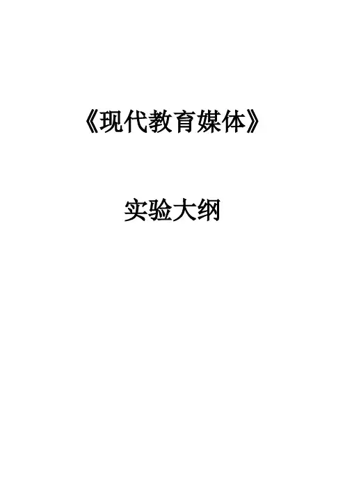人教新课标高中美术必修五《现代教育媒体》教学设计