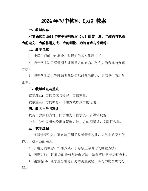 2024年初中物理《力》教案