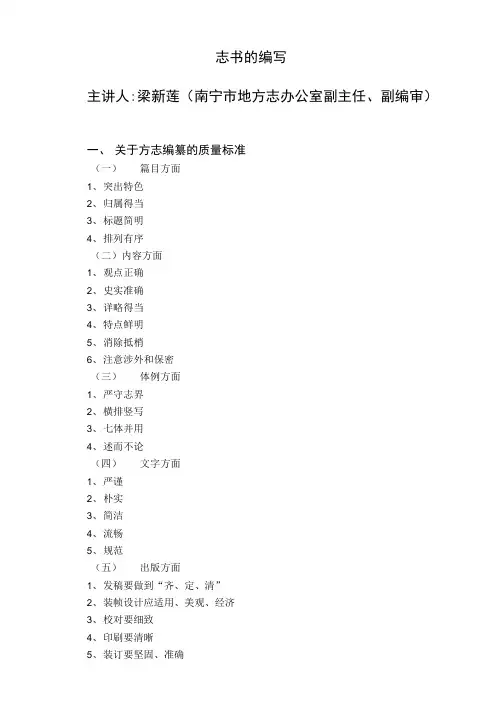 志书的编写