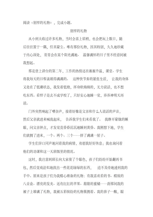 《别样的礼物》阅读练习及答案