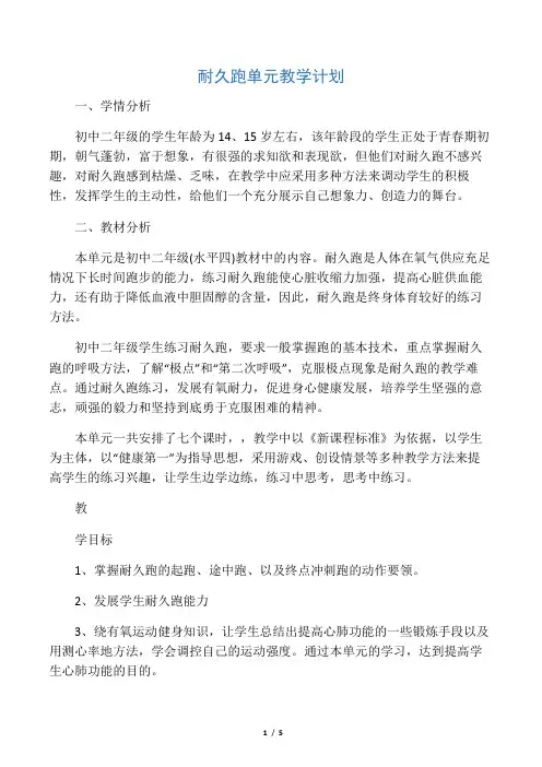 耐久跑单元教学计划