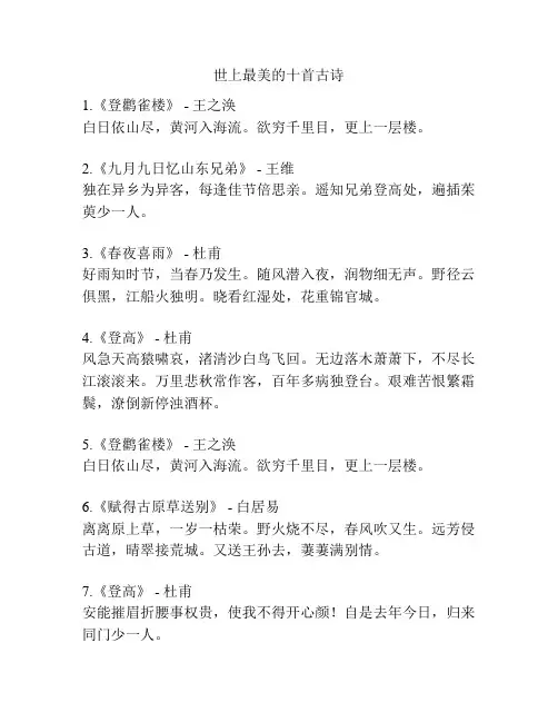 世上最美的十首古诗