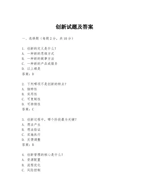 创新试题及答案