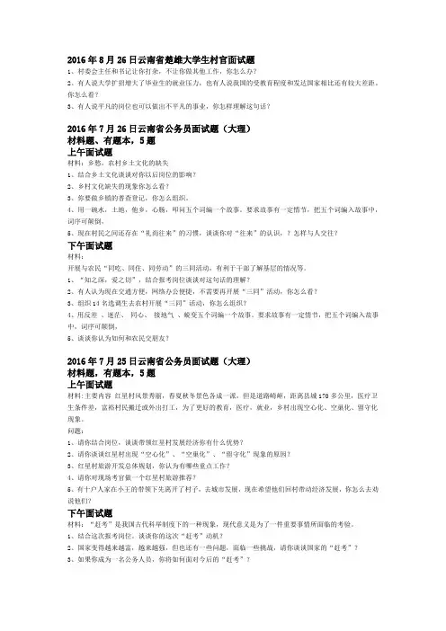 2016年各地州面试真题汇总(补充)