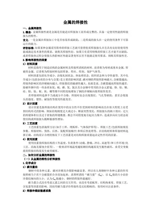 金属的焊接性