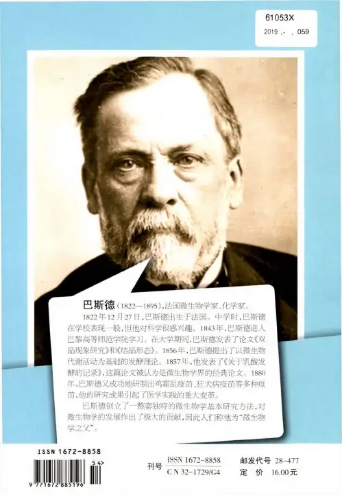 巴斯德