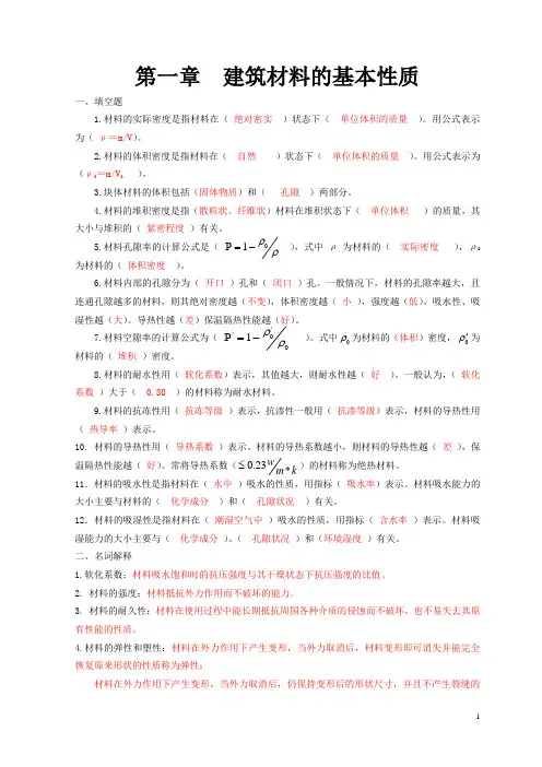 《建筑材料与检测》习题答案