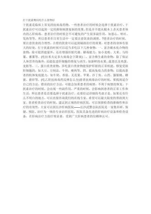 打干扰素期间吃什么食物好