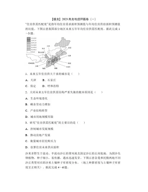 【模考】2023高考地理押题卷(一)