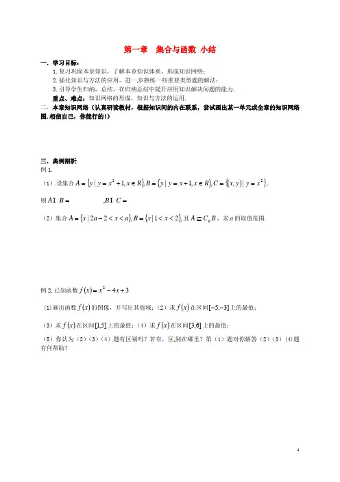 山东省冠县第一中学高中数学第一章集合与函数导学案(无答案)新人教A版必修1