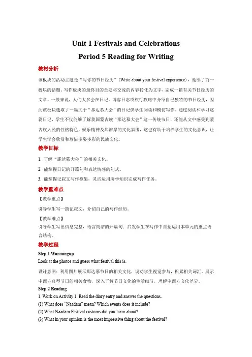 Unit1FestivalsandCelebrationsReadingforWriting教学设计