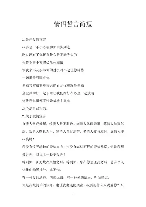 情侣誓言简短