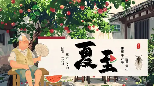 绿色插画风二十四节气之夏至介绍PPT模板