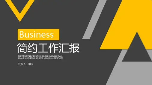 总务处主任年终总结工作计划述职报告PPT