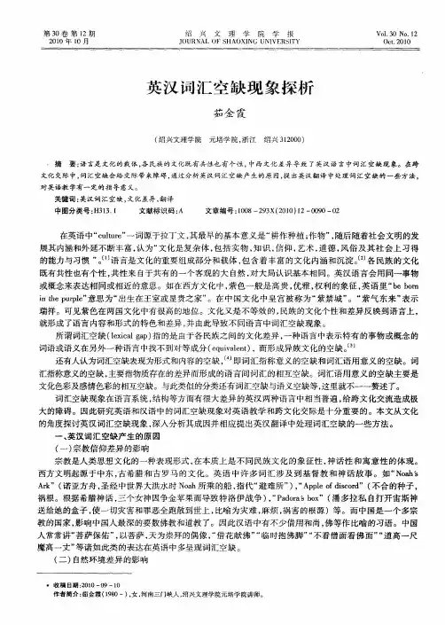 英汉词汇空缺现象探析