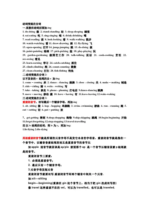 【小学五年级英语】动词变现在分词详解共(2页)