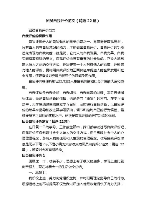 团员自我评价范文（精选22篇）