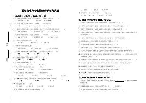 电气检修工定岗考试题