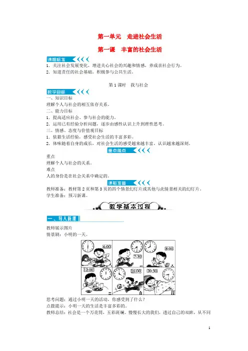 八年级道德与法治上册第一单元走进社会生活 教案 人教版