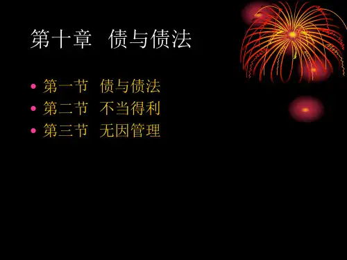 债与债法