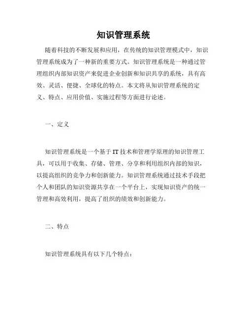知识管理系统
