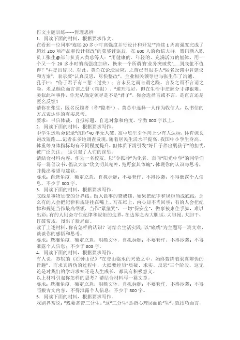 2024届高考作文主题训练哲理思辨(含解析)