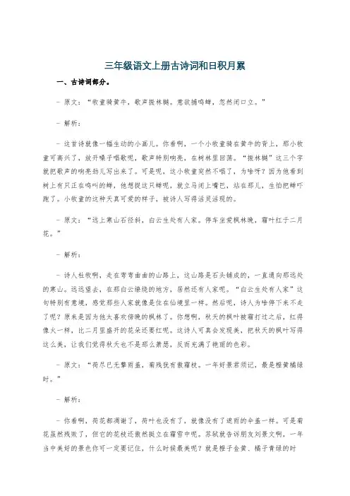 三年级语文上册古诗词和日积月累