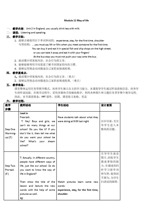 外研八上教案M11U2 In England you usually drink