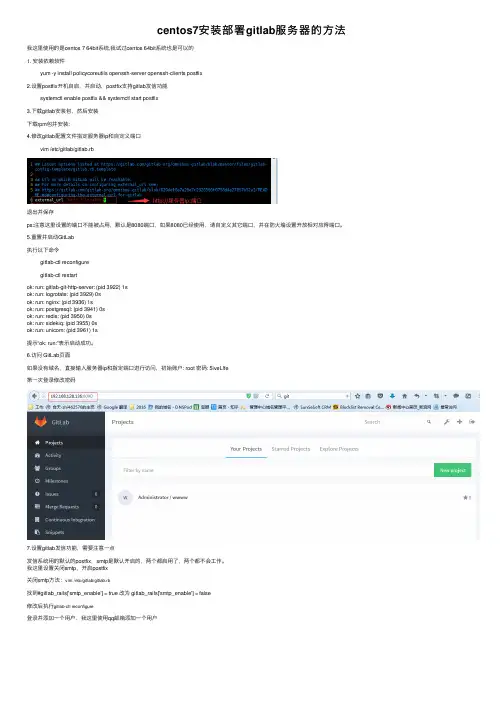 centos7安装部署gitlab服务器的方法