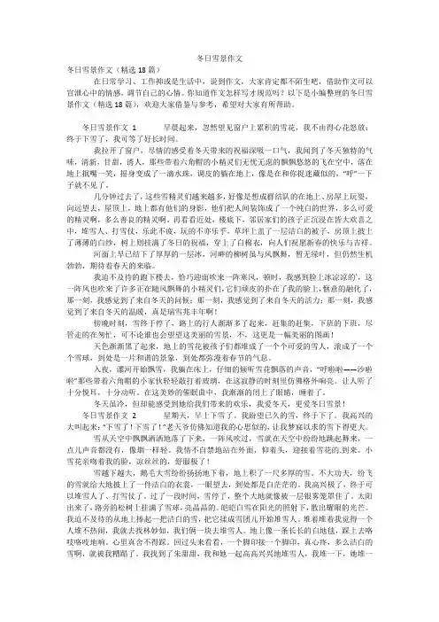 冬日雪景作文