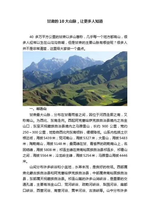 甘肃的10大山脉，让更多人知道